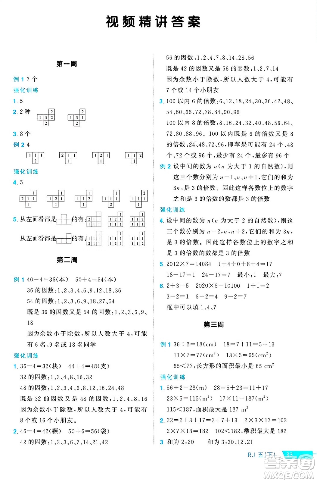 江西教育出版社2025年春陽光同學(xué)課時(shí)優(yōu)化作業(yè)五年級數(shù)學(xué)下冊人教版湖北專版答案