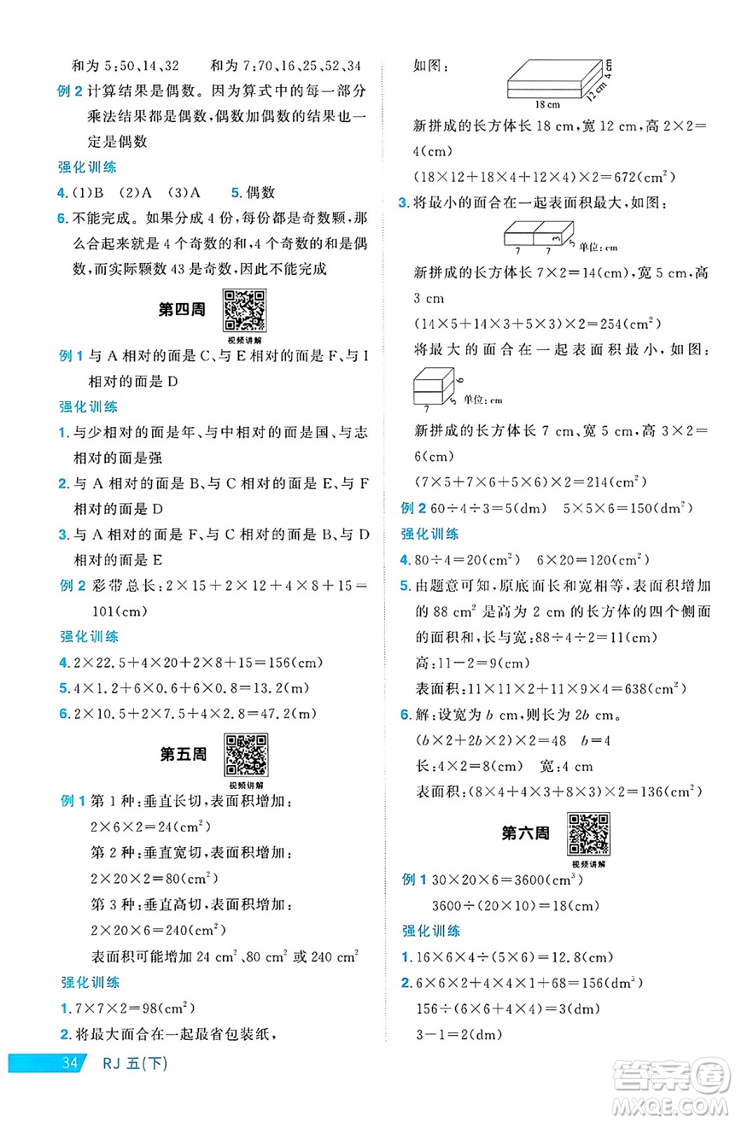 江西教育出版社2025年春陽光同學(xué)課時(shí)優(yōu)化作業(yè)五年級數(shù)學(xué)下冊人教版湖北專版答案