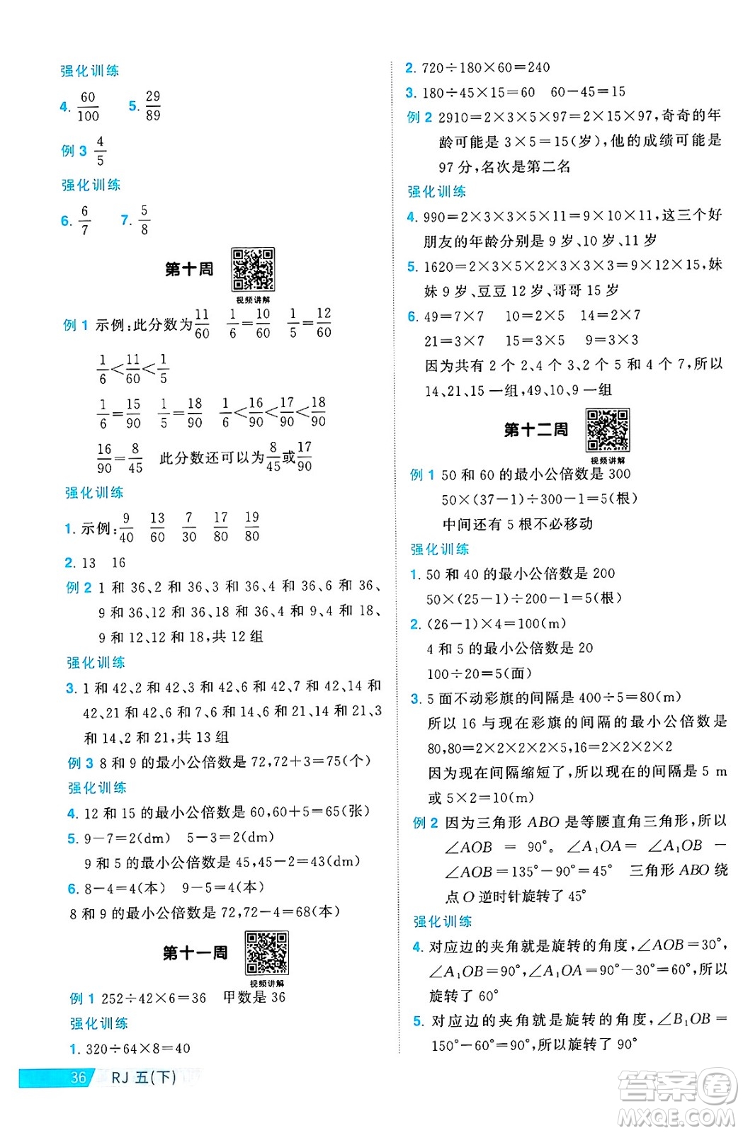 江西教育出版社2025年春陽光同學(xué)課時(shí)優(yōu)化作業(yè)五年級數(shù)學(xué)下冊人教版湖北專版答案