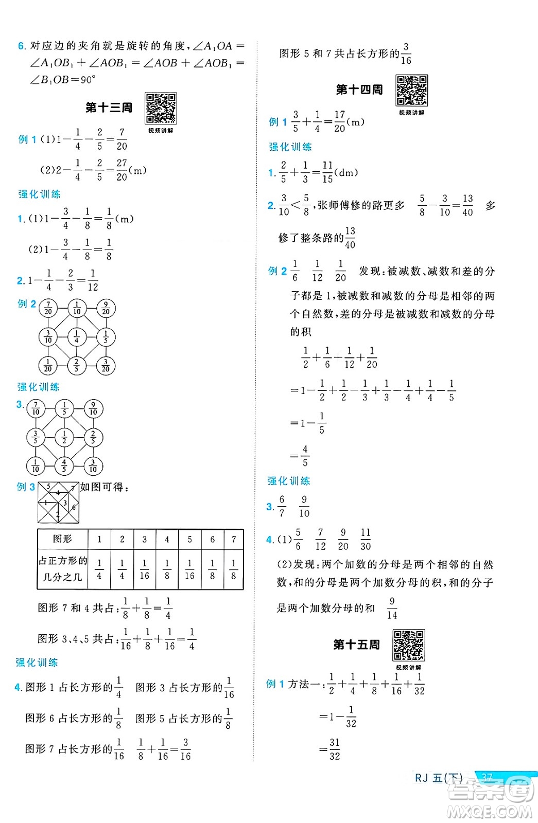 江西教育出版社2025年春陽光同學(xué)課時(shí)優(yōu)化作業(yè)五年級數(shù)學(xué)下冊人教版湖北專版答案