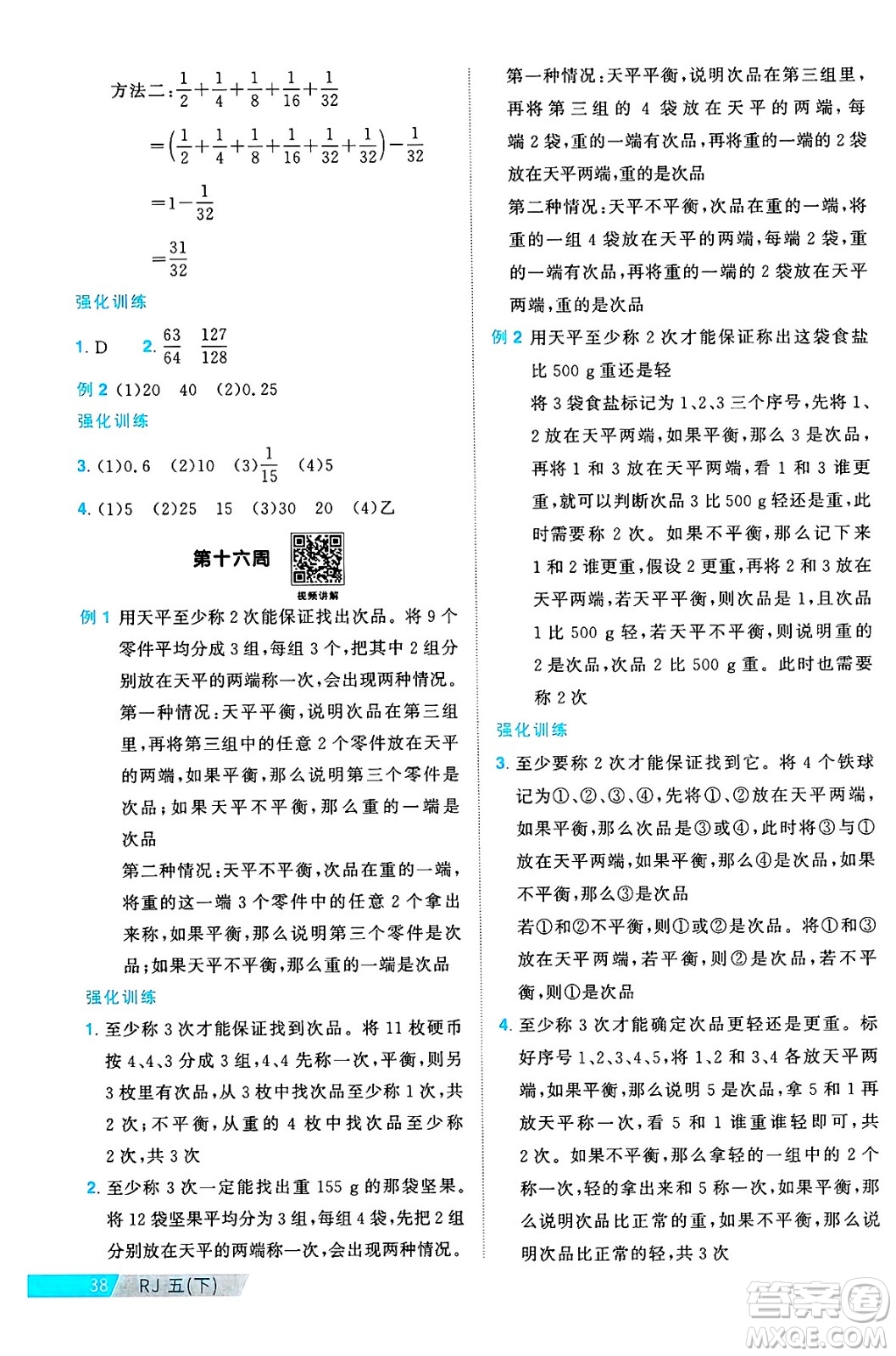 江西教育出版社2025年春陽光同學(xué)課時(shí)優(yōu)化作業(yè)五年級數(shù)學(xué)下冊人教版湖北專版答案