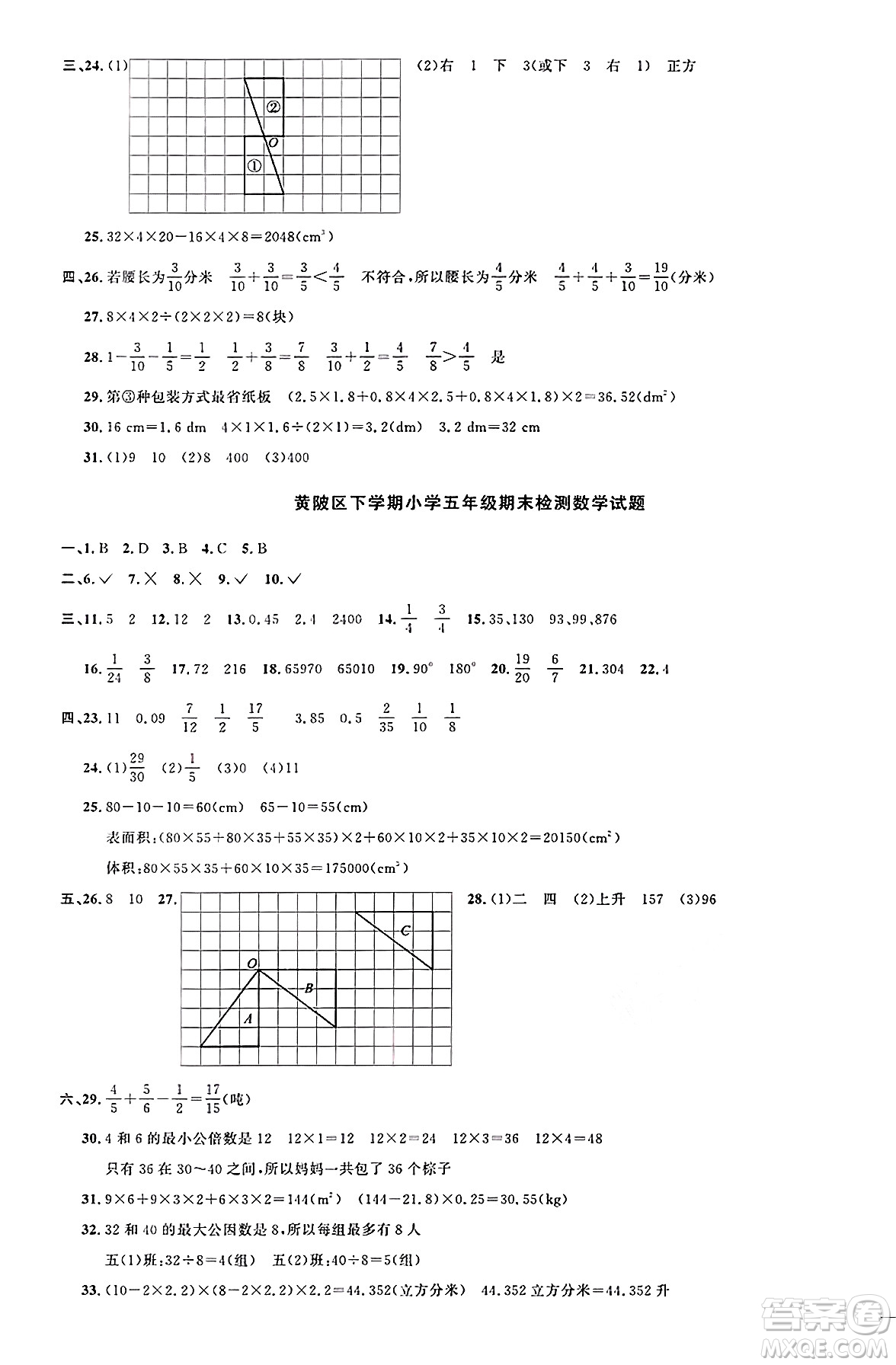 江西教育出版社2025年春陽光同學(xué)課時(shí)優(yōu)化作業(yè)五年級數(shù)學(xué)下冊人教版湖北專版答案