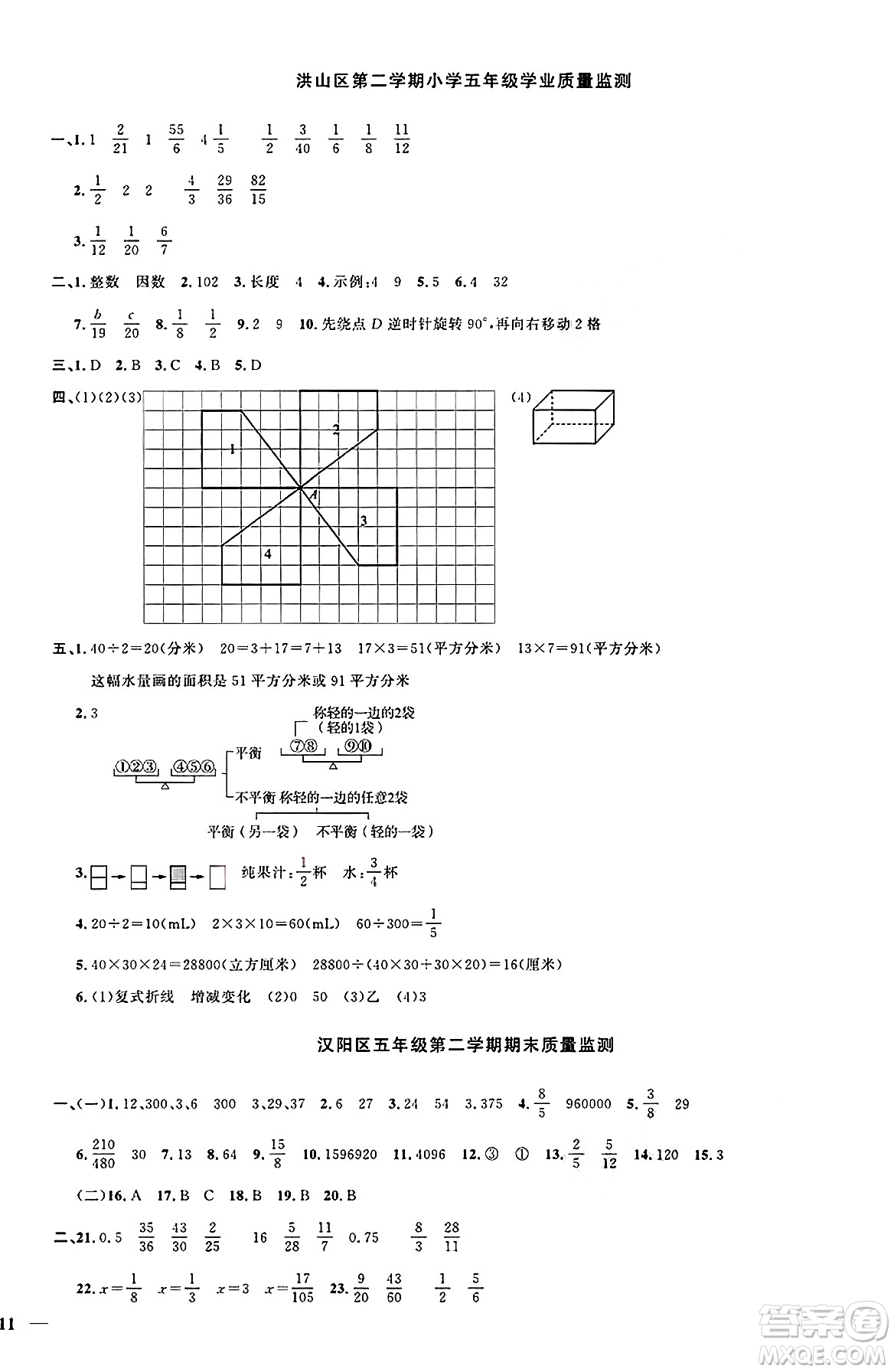 江西教育出版社2025年春陽光同學(xué)課時(shí)優(yōu)化作業(yè)五年級數(shù)學(xué)下冊人教版湖北專版答案