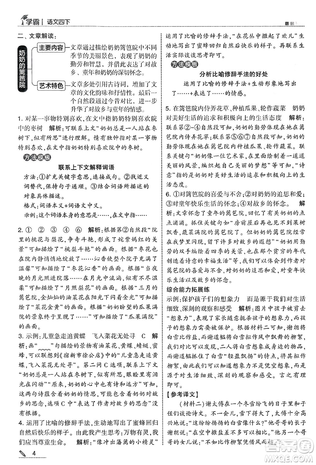 河海大學(xué)出版社2025年春5星學(xué)霸四年級語文下冊通用版答案