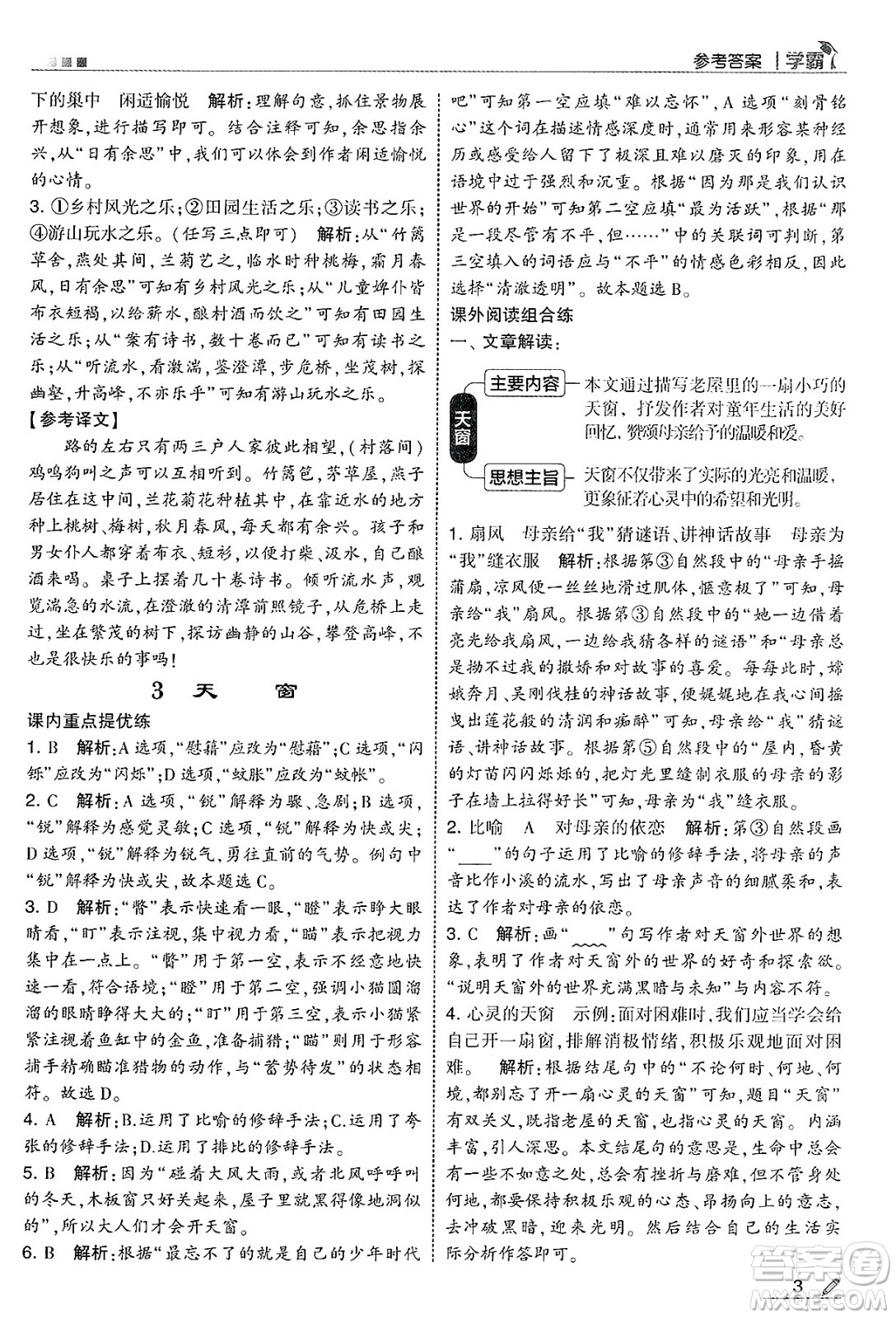 河海大學(xué)出版社2025年春5星學(xué)霸四年級語文下冊通用版答案