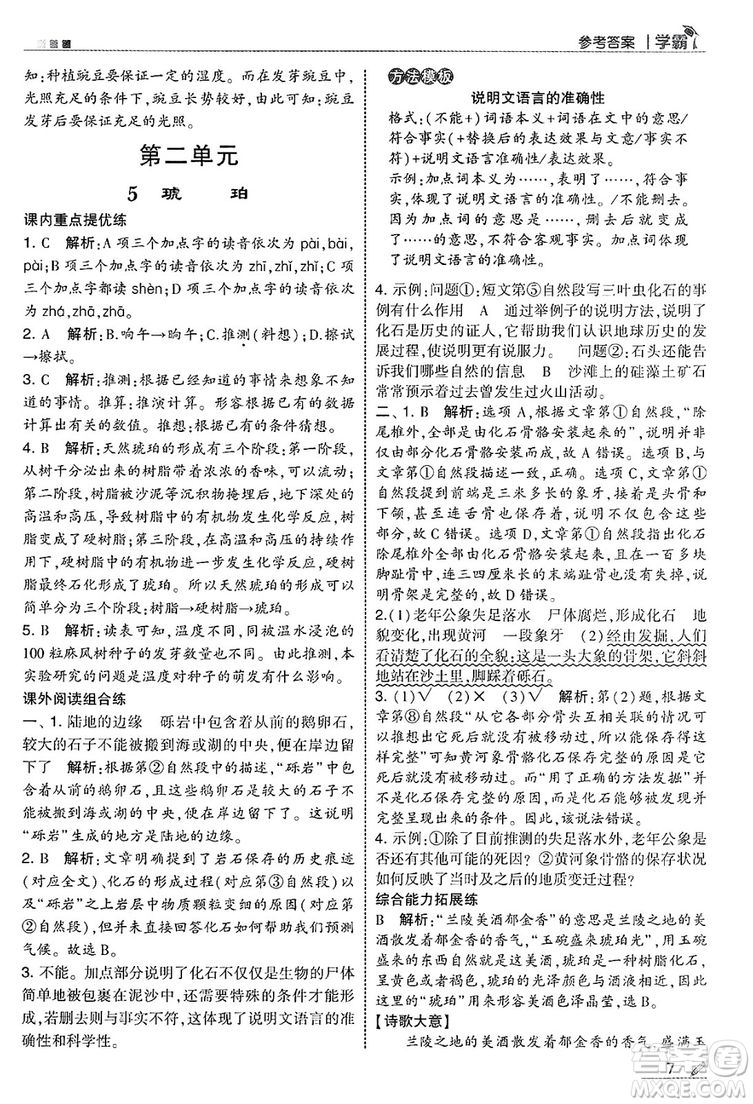 河海大學(xué)出版社2025年春5星學(xué)霸四年級語文下冊通用版答案
