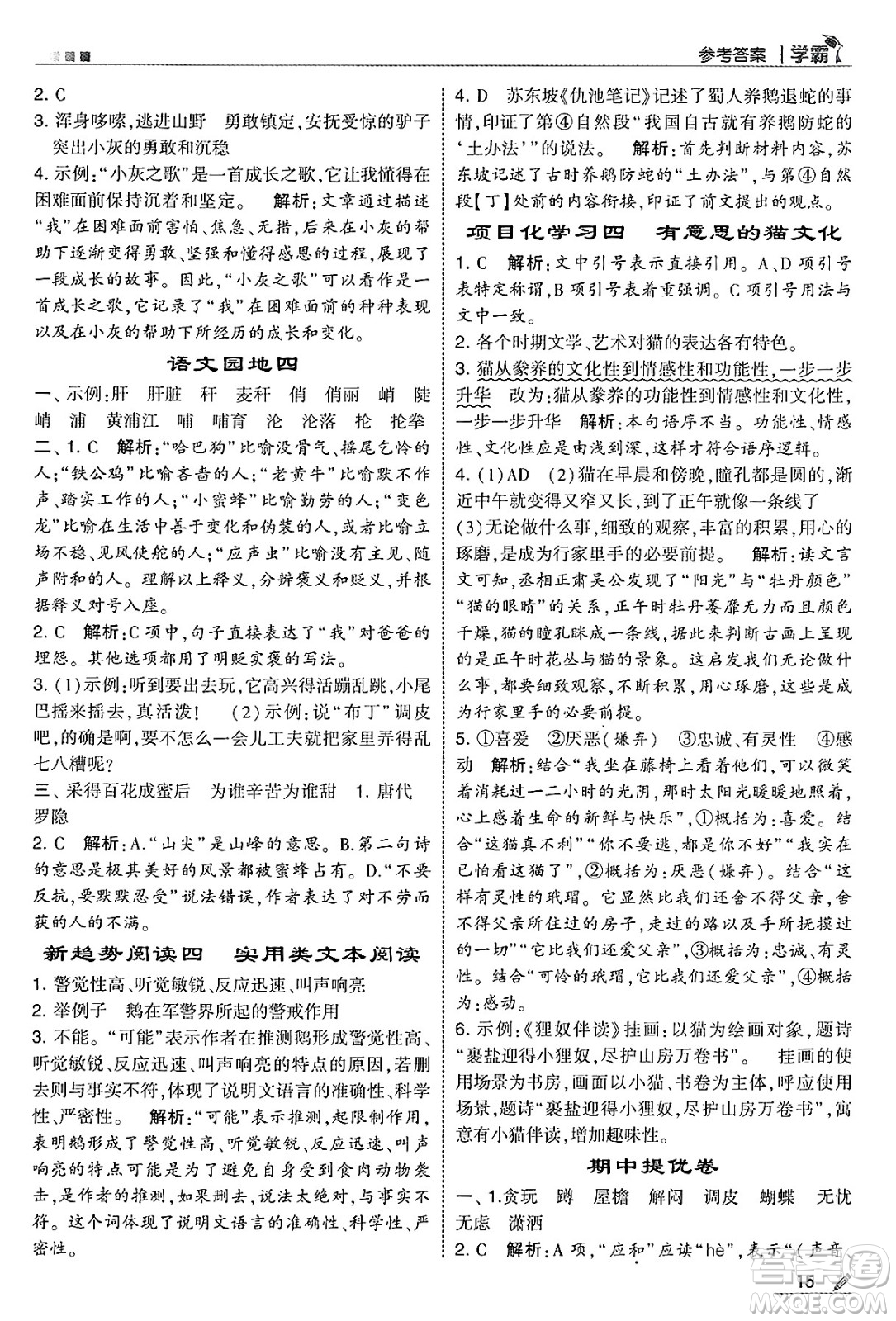 河海大學(xué)出版社2025年春5星學(xué)霸四年級語文下冊通用版答案