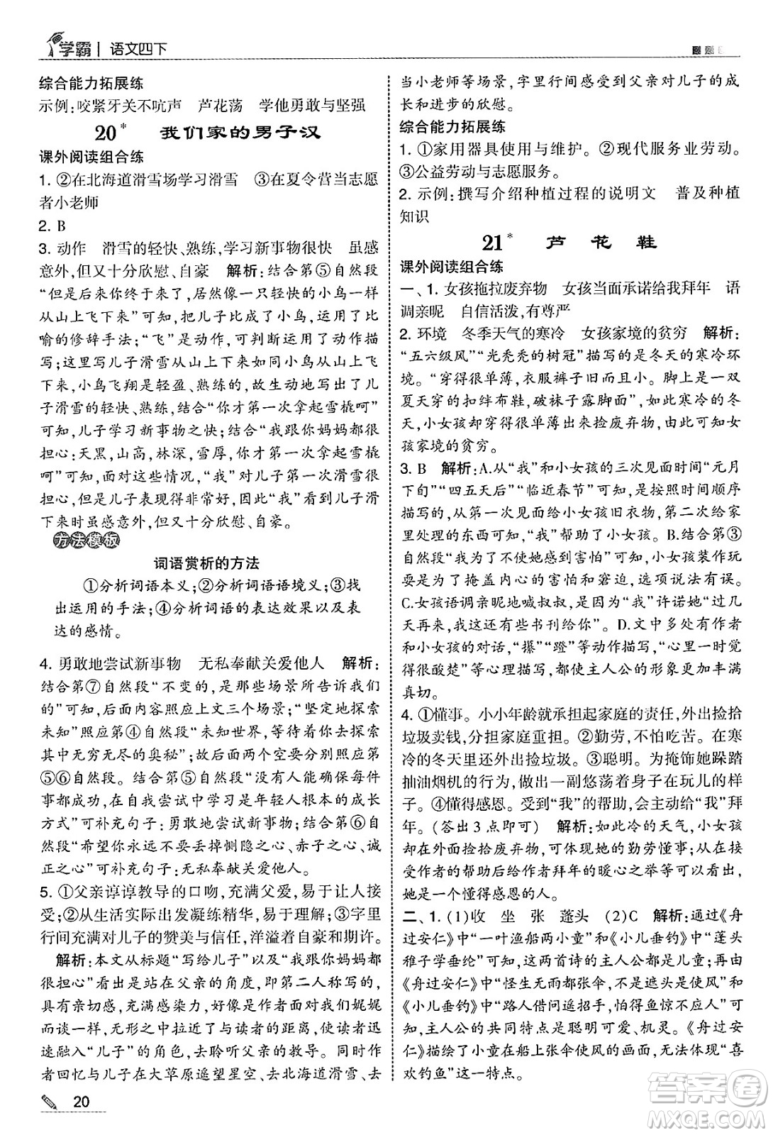 河海大學(xué)出版社2025年春5星學(xué)霸四年級語文下冊通用版答案