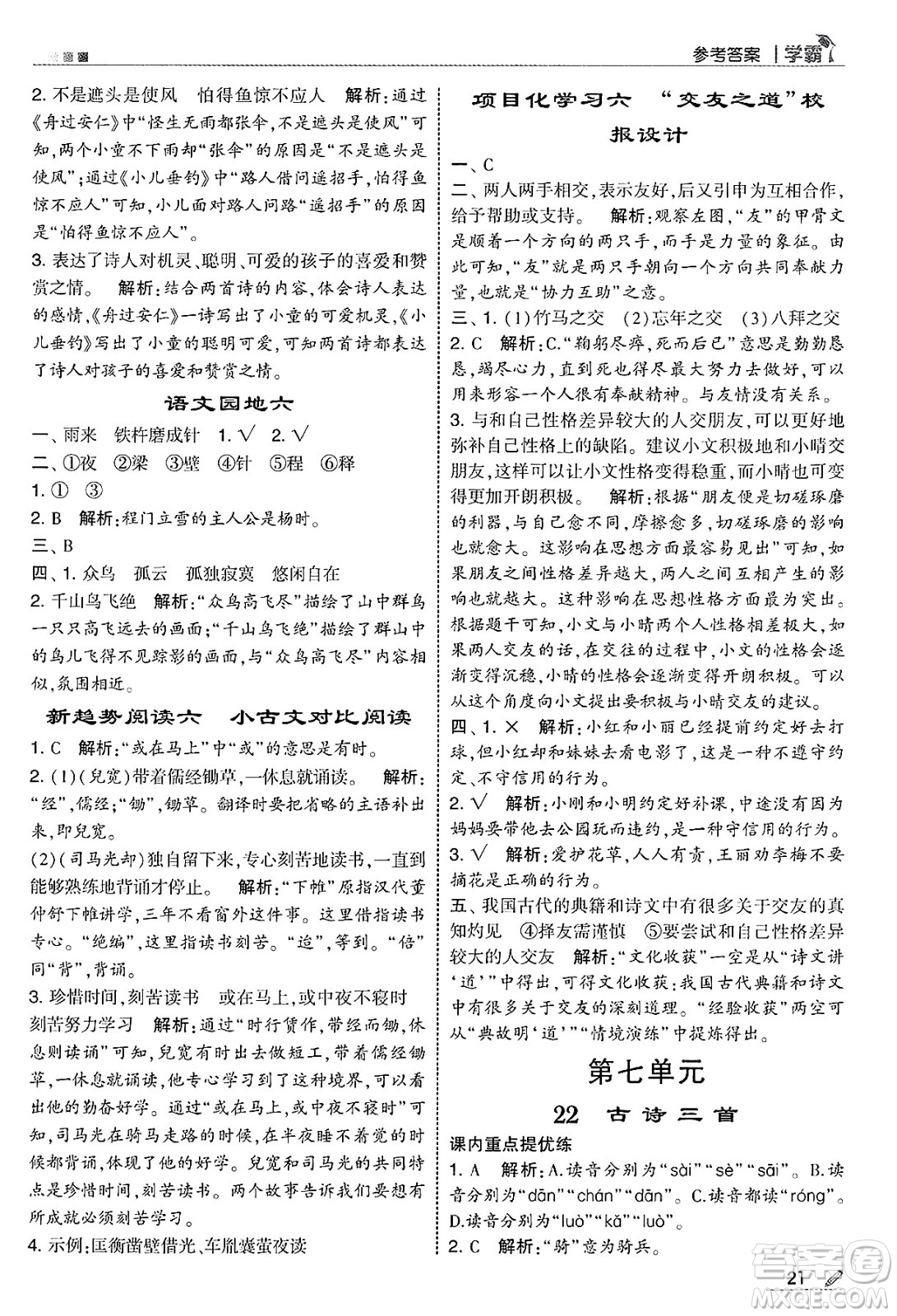 河海大學(xué)出版社2025年春5星學(xué)霸四年級語文下冊通用版答案