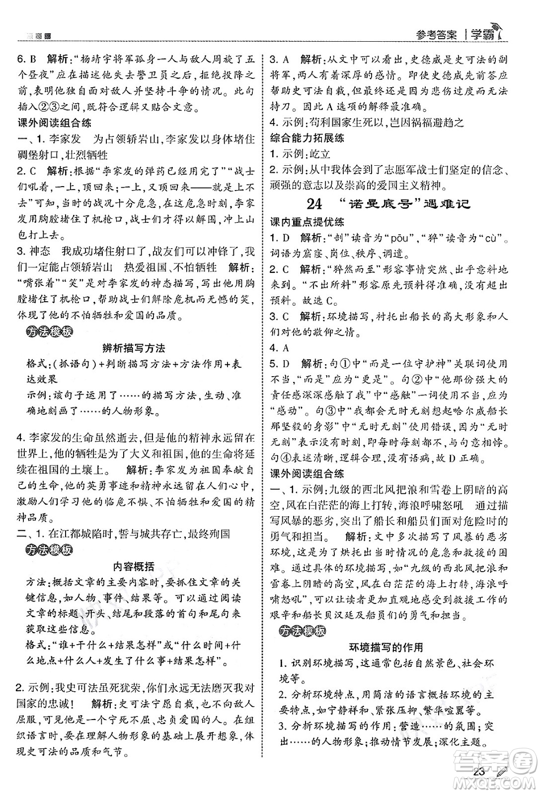 河海大學(xué)出版社2025年春5星學(xué)霸四年級語文下冊通用版答案
