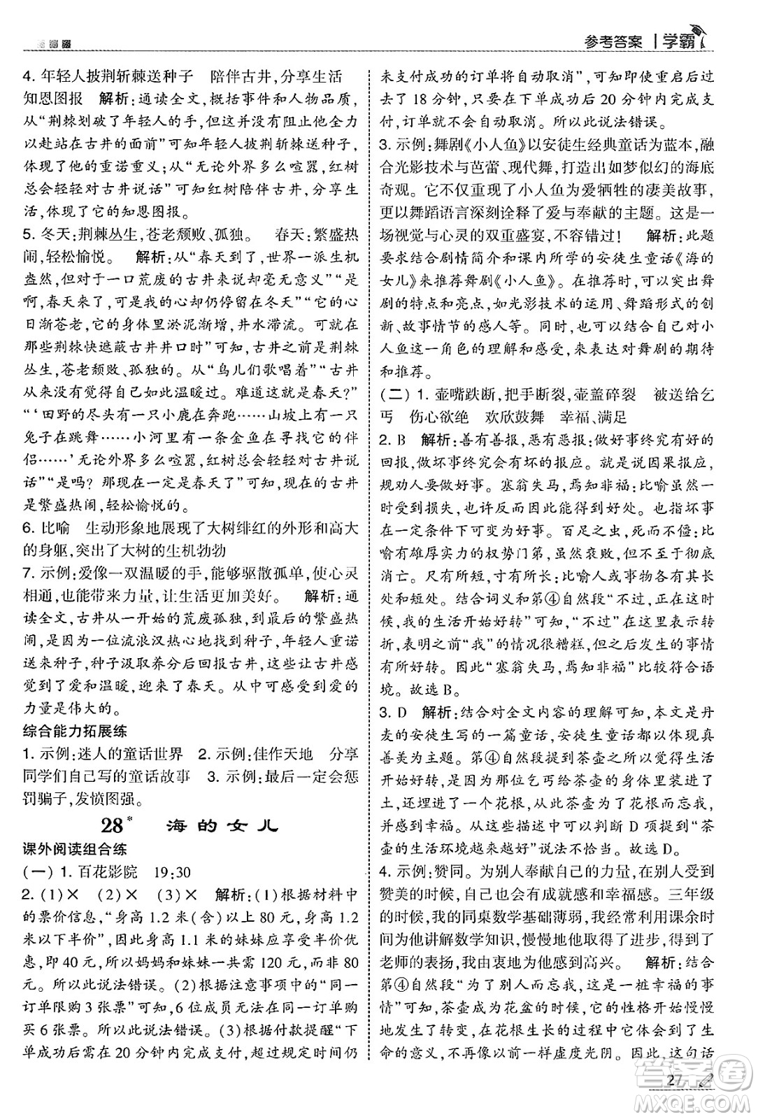 河海大學(xué)出版社2025年春5星學(xué)霸四年級語文下冊通用版答案