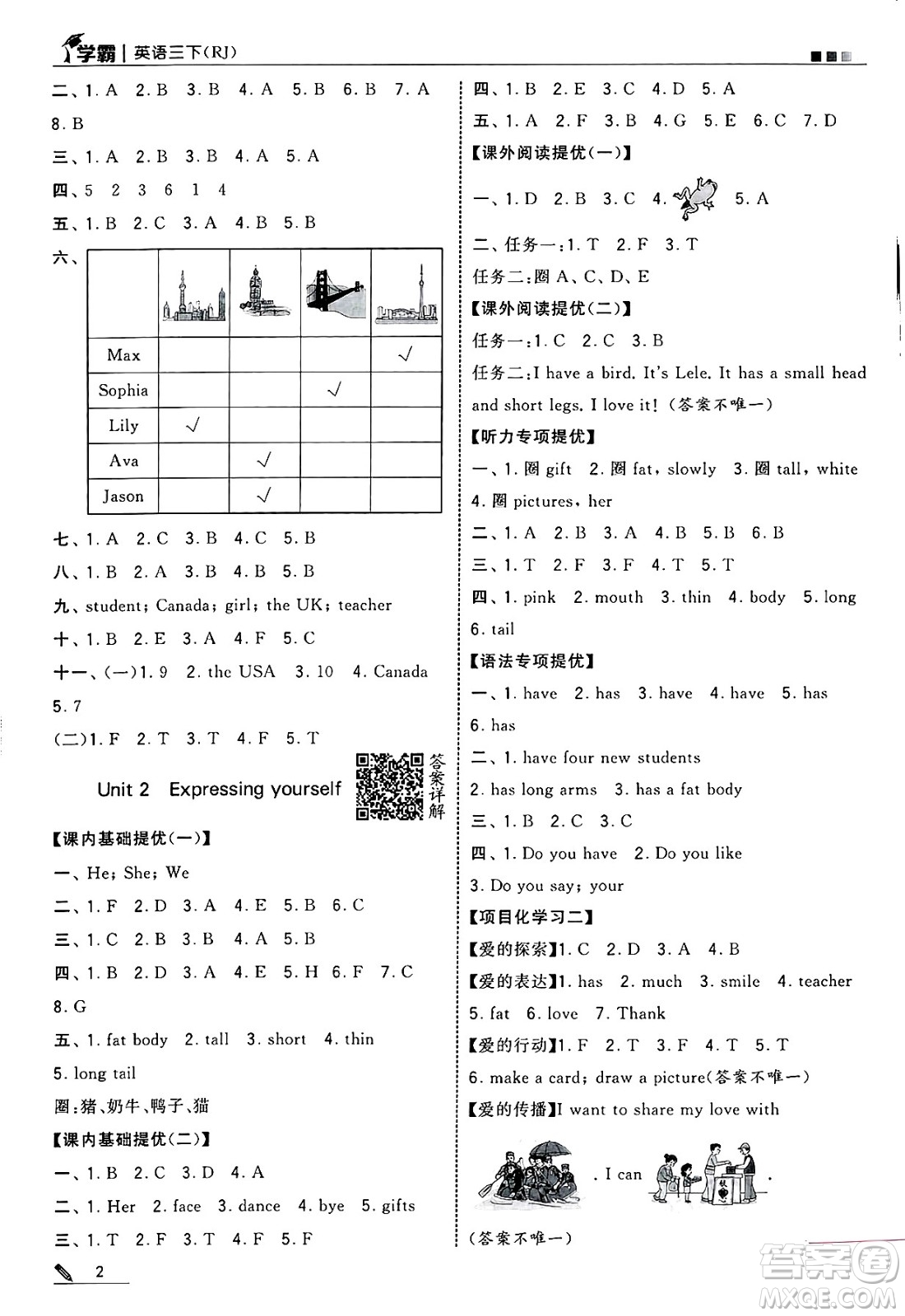 河海大學(xué)出版社2025年春5星學(xué)霸三年級(jí)英語下冊(cè)人教版答案