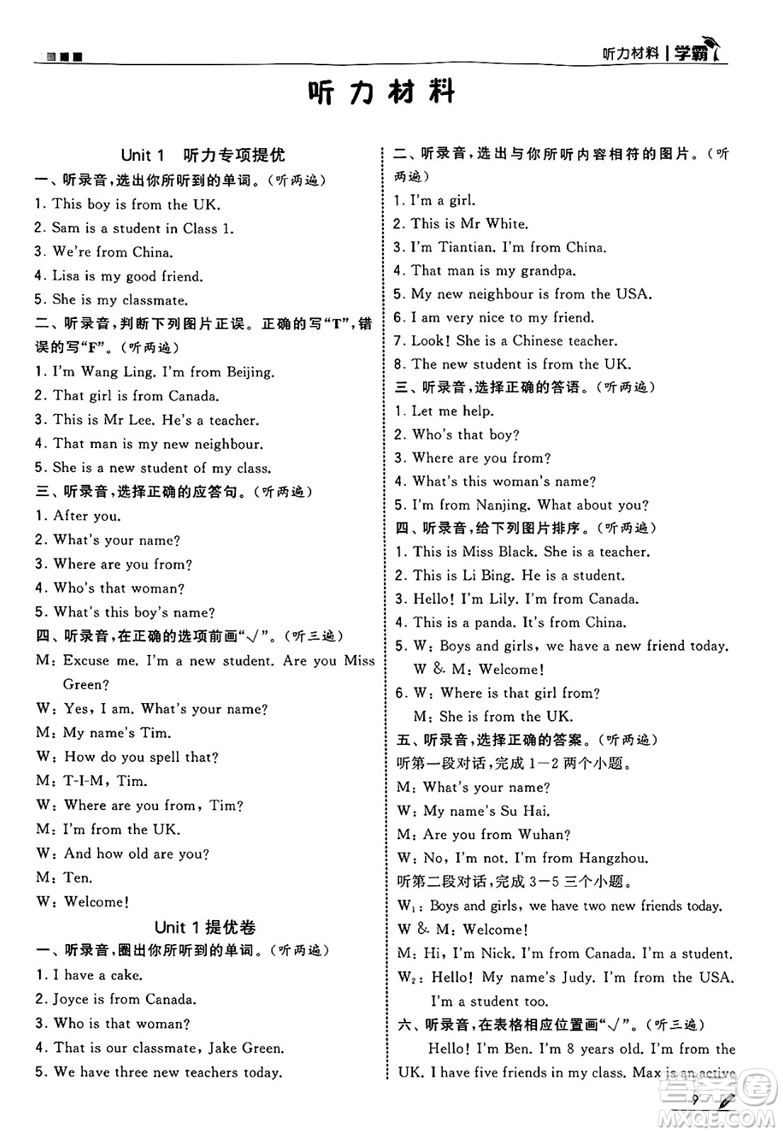 河海大學(xué)出版社2025年春5星學(xué)霸三年級(jí)英語下冊(cè)人教版答案