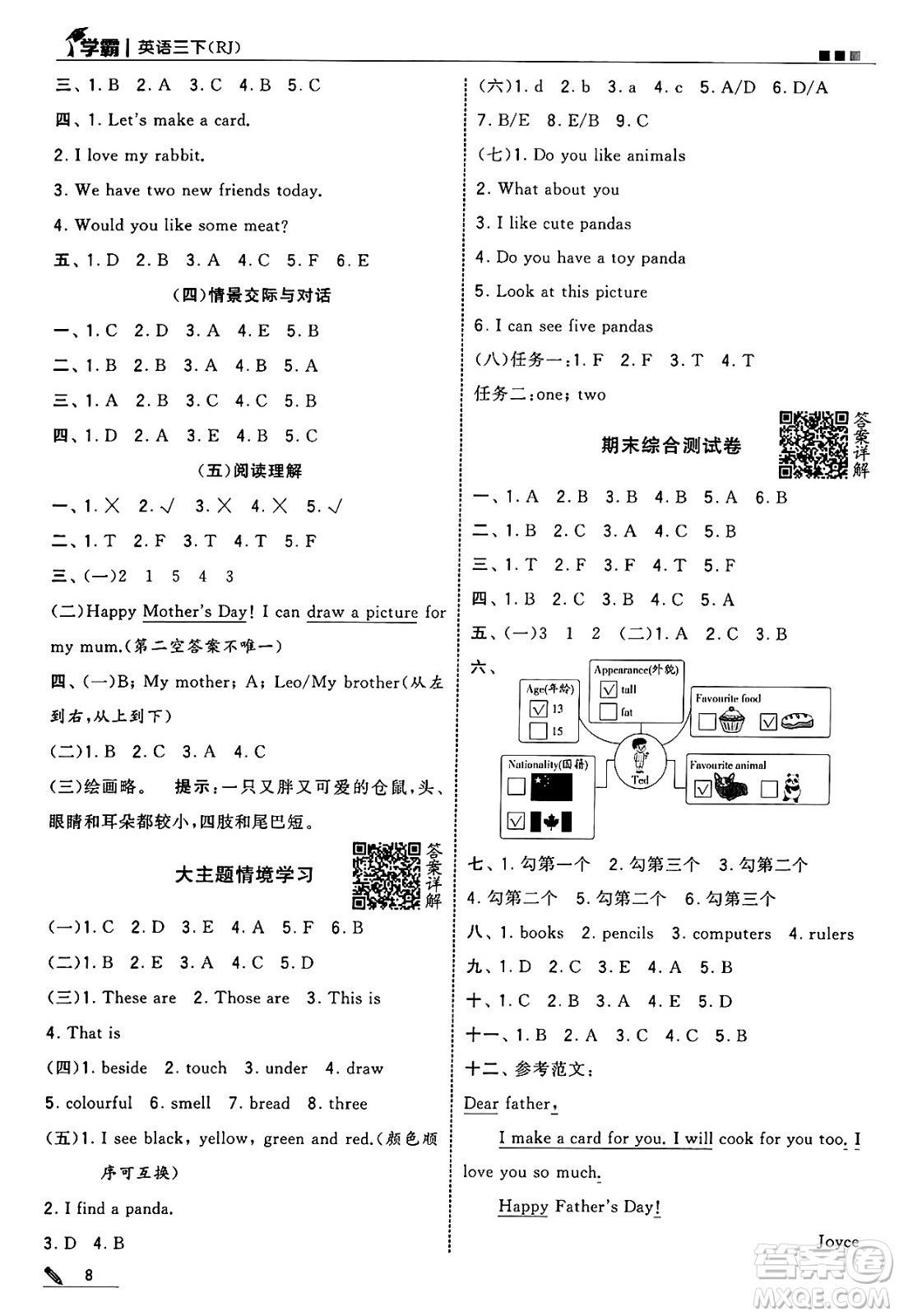 河海大學(xué)出版社2025年春5星學(xué)霸三年級(jí)英語下冊(cè)人教版答案