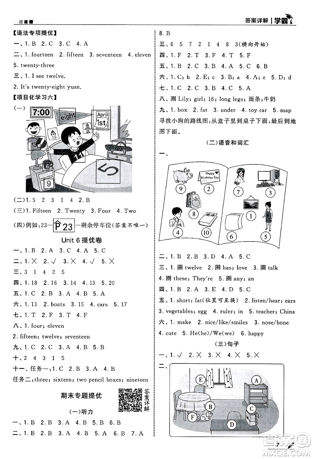 河海大學(xué)出版社2025年春5星學(xué)霸三年級(jí)英語下冊(cè)人教版答案