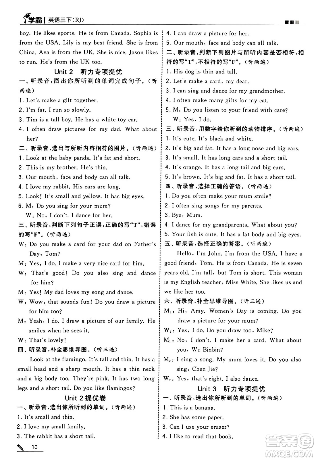 河海大學(xué)出版社2025年春5星學(xué)霸三年級(jí)英語下冊(cè)人教版答案