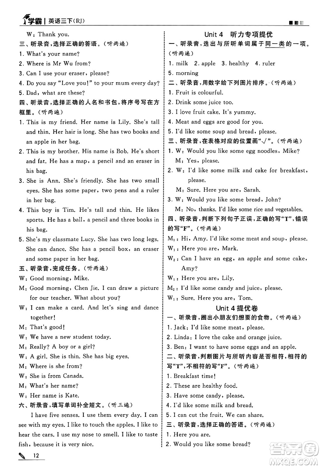 河海大學(xué)出版社2025年春5星學(xué)霸三年級(jí)英語下冊(cè)人教版答案