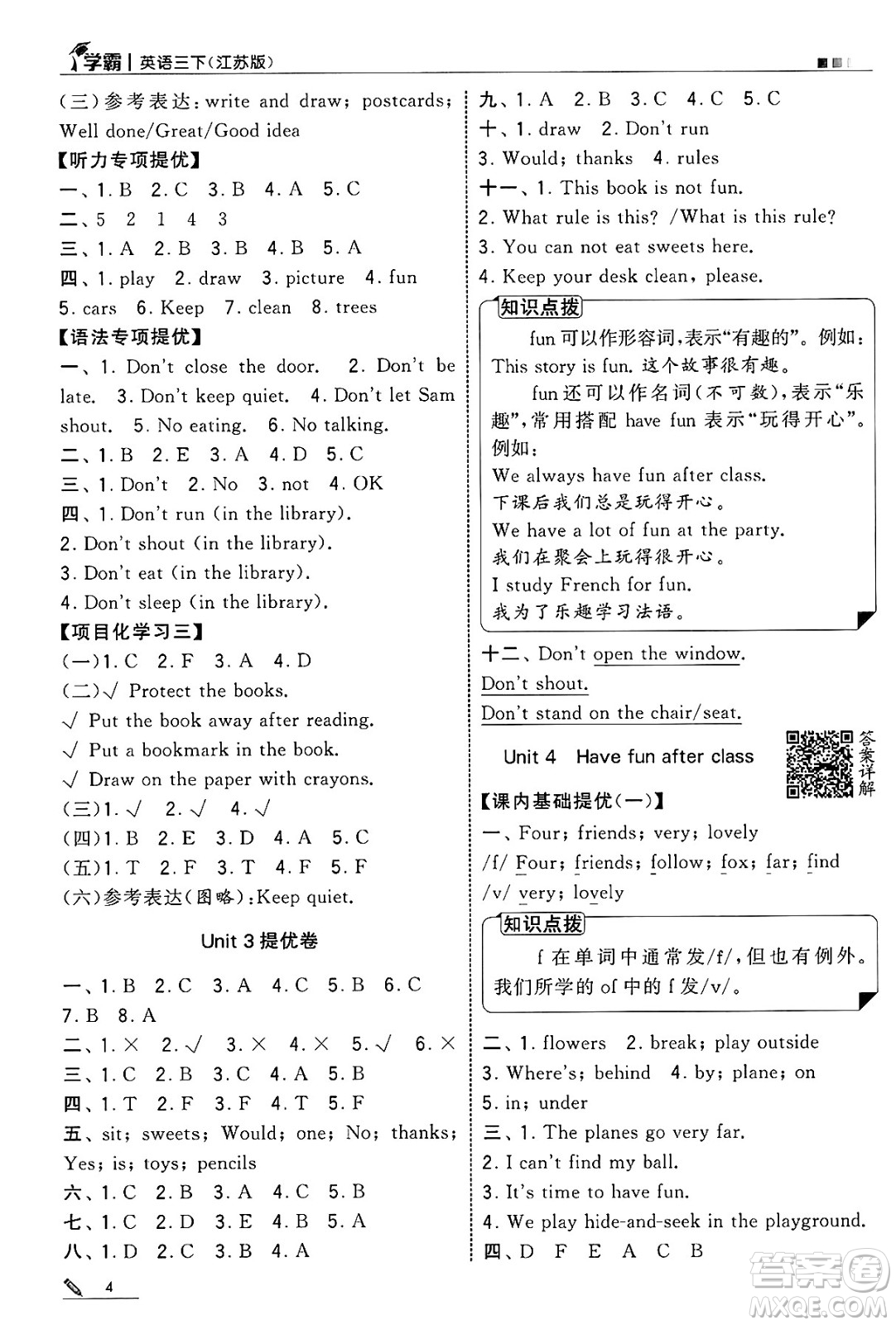 河海大學(xué)出版社2025年春5星學(xué)霸三年級英語下冊江蘇版答案