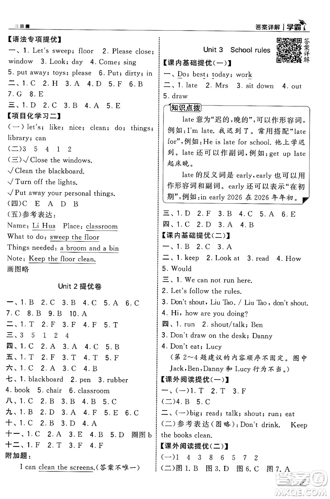 河海大學(xué)出版社2025年春5星學(xué)霸三年級英語下冊江蘇版答案