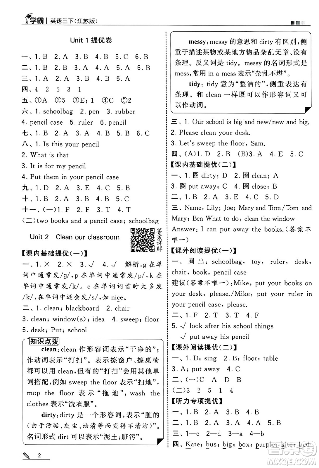 河海大學(xué)出版社2025年春5星學(xué)霸三年級英語下冊江蘇版答案
