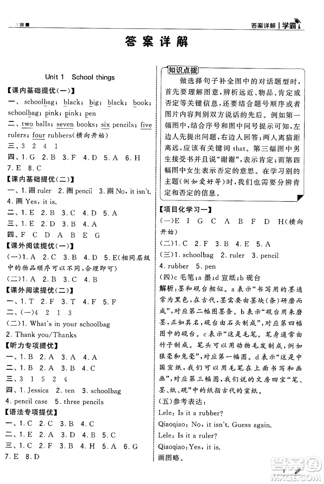 河海大學(xué)出版社2025年春5星學(xué)霸三年級英語下冊江蘇版答案