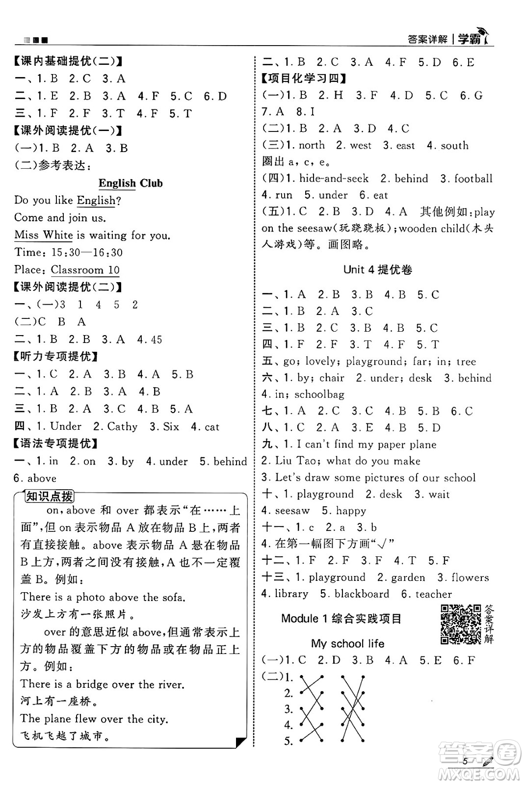 河海大學(xué)出版社2025年春5星學(xué)霸三年級英語下冊江蘇版答案