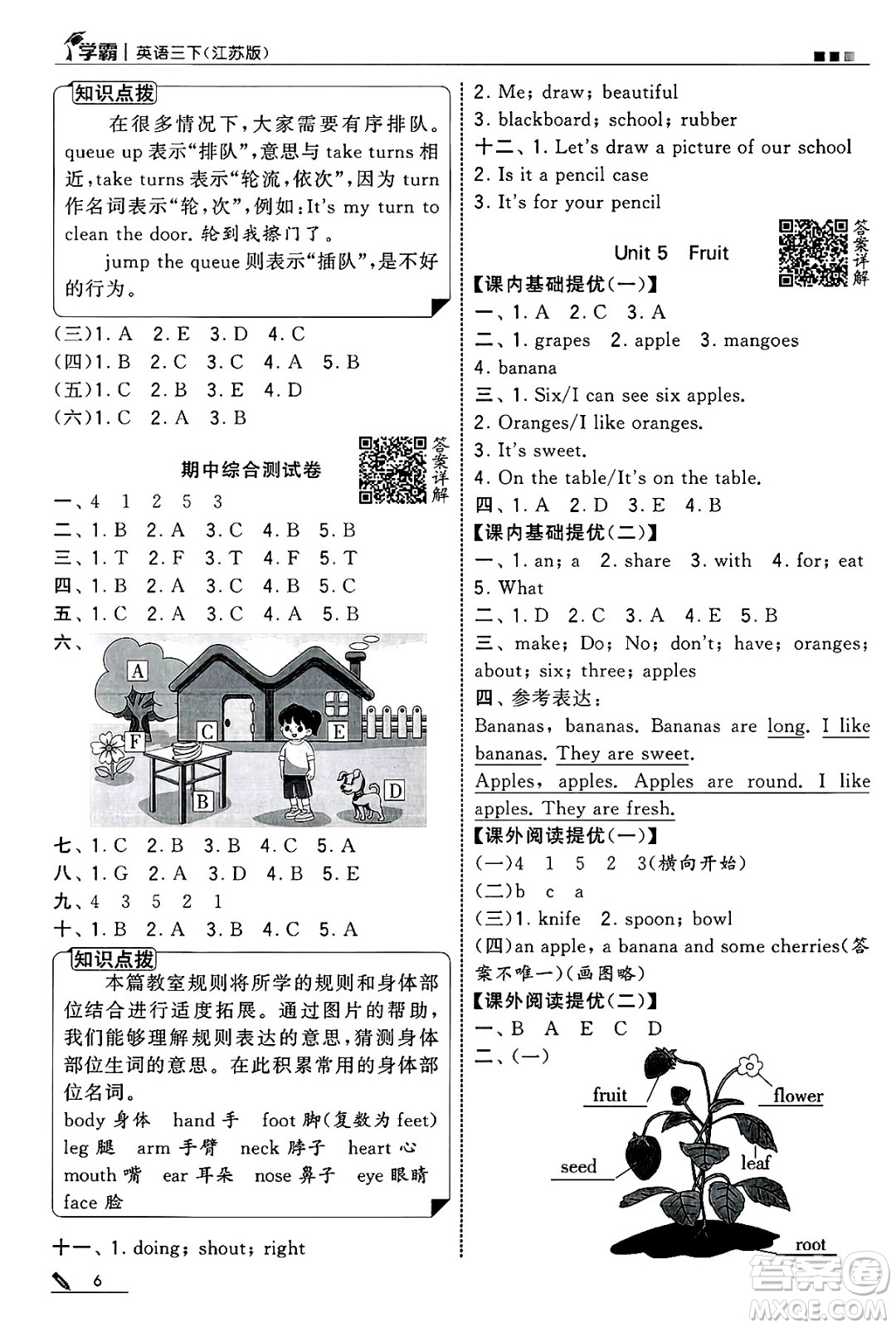 河海大學(xué)出版社2025年春5星學(xué)霸三年級英語下冊江蘇版答案