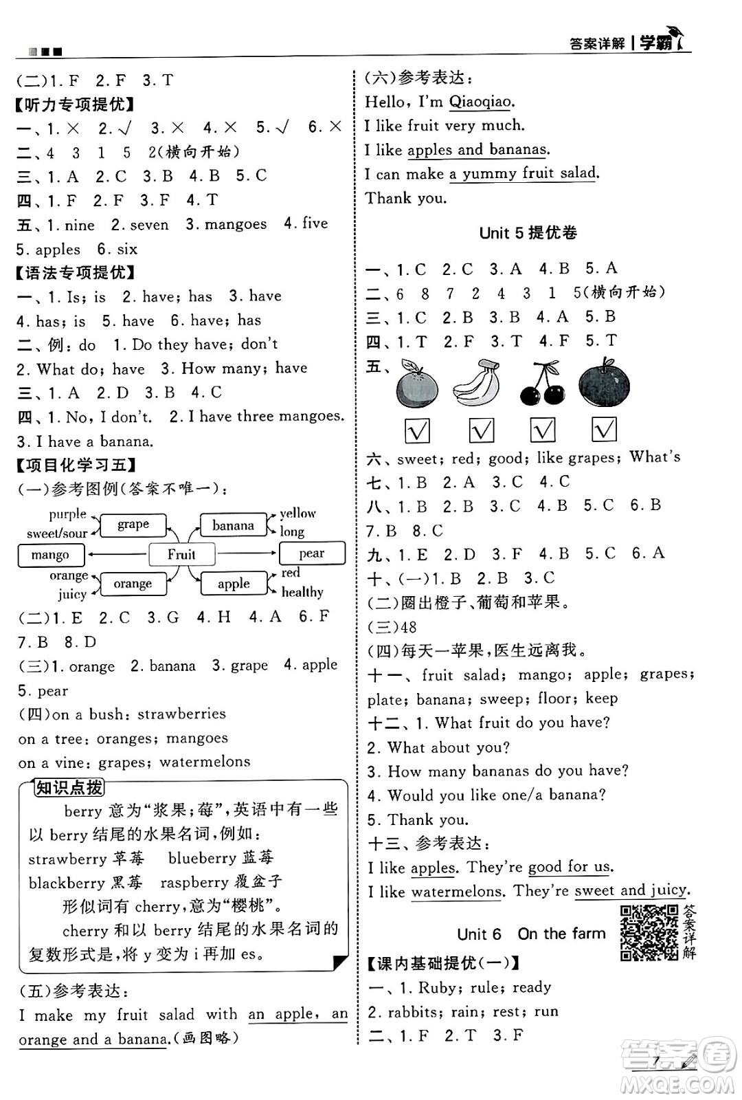 河海大學(xué)出版社2025年春5星學(xué)霸三年級英語下冊江蘇版答案