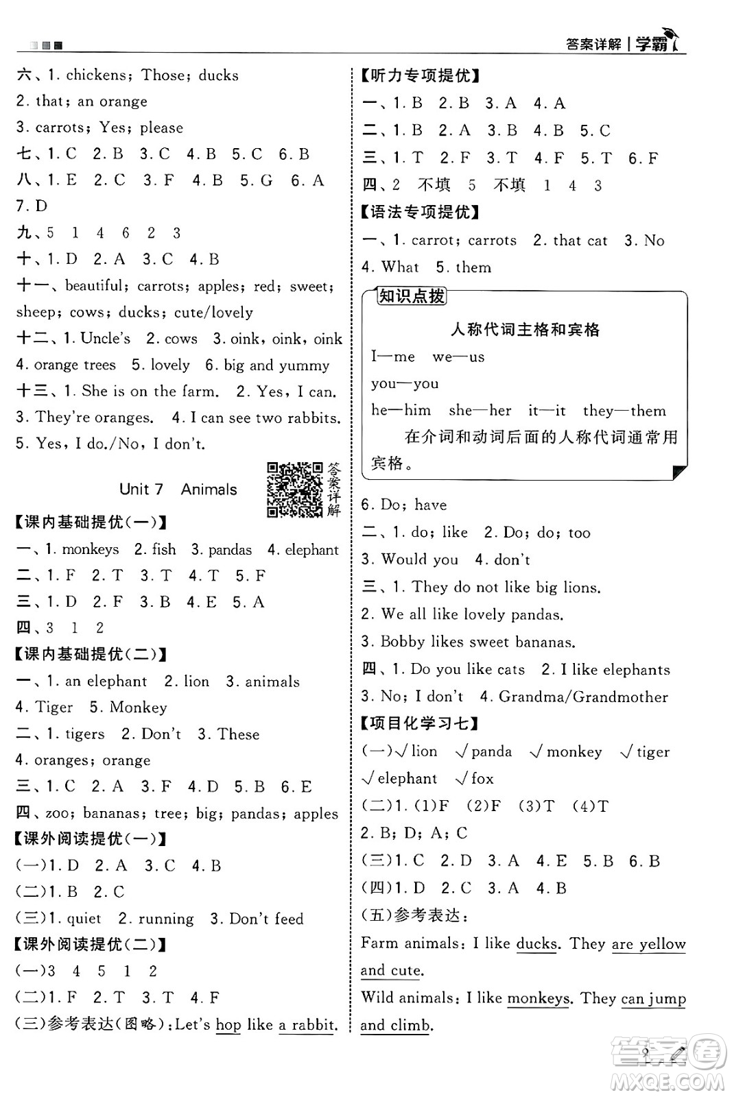 河海大學(xué)出版社2025年春5星學(xué)霸三年級英語下冊江蘇版答案