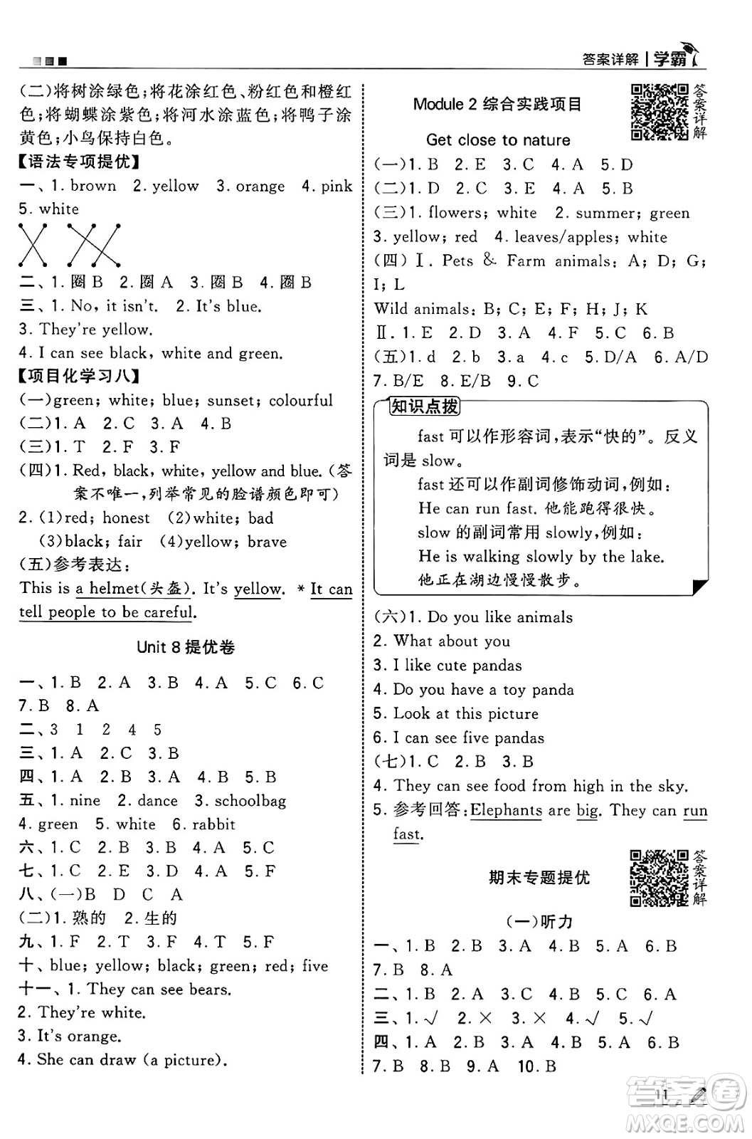 河海大學(xué)出版社2025年春5星學(xué)霸三年級英語下冊江蘇版答案