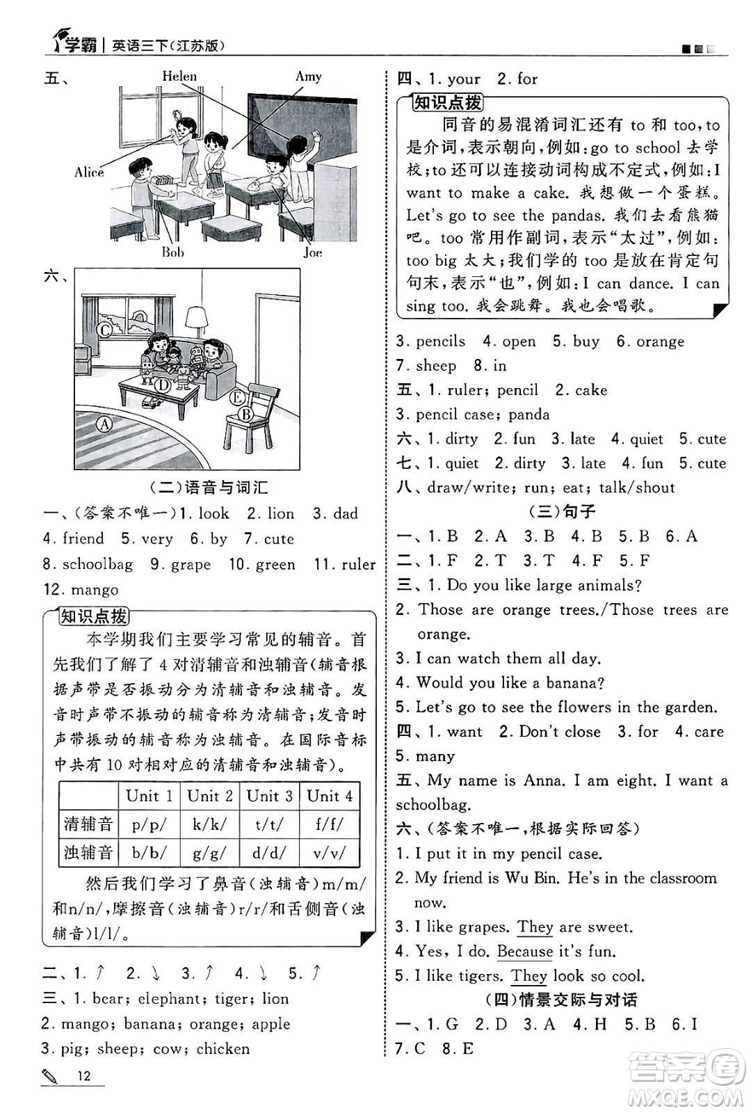 河海大學(xué)出版社2025年春5星學(xué)霸三年級英語下冊江蘇版答案