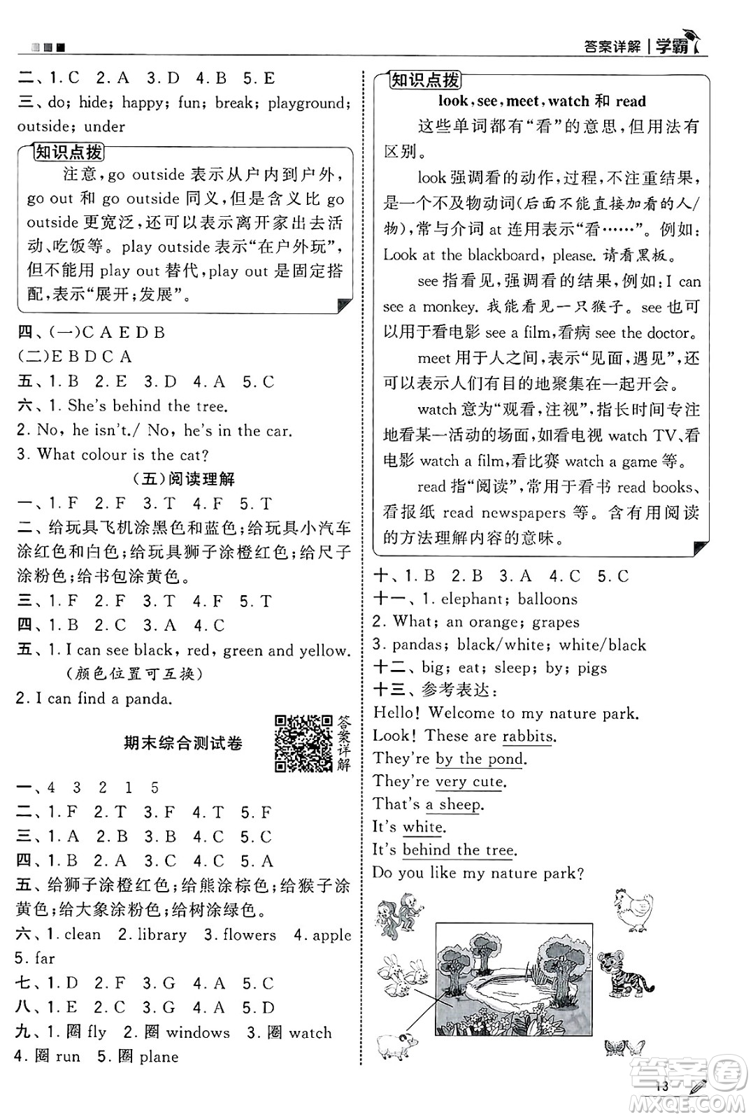 河海大學(xué)出版社2025年春5星學(xué)霸三年級英語下冊江蘇版答案