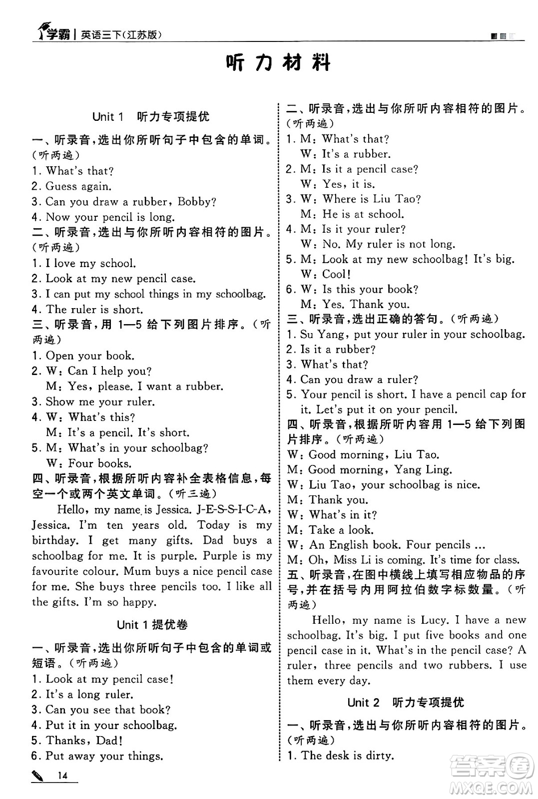 河海大學(xué)出版社2025年春5星學(xué)霸三年級英語下冊江蘇版答案