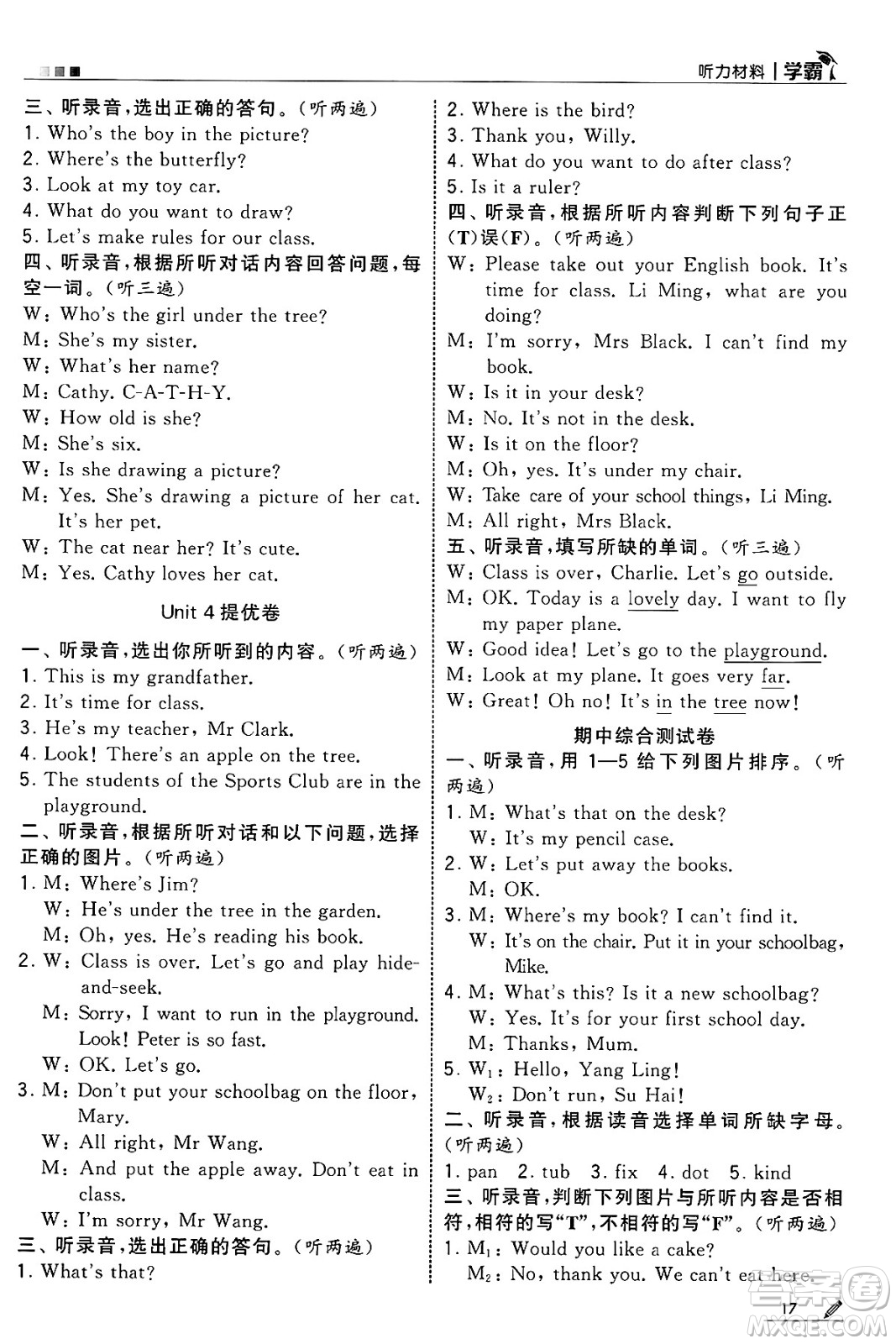河海大學(xué)出版社2025年春5星學(xué)霸三年級英語下冊江蘇版答案