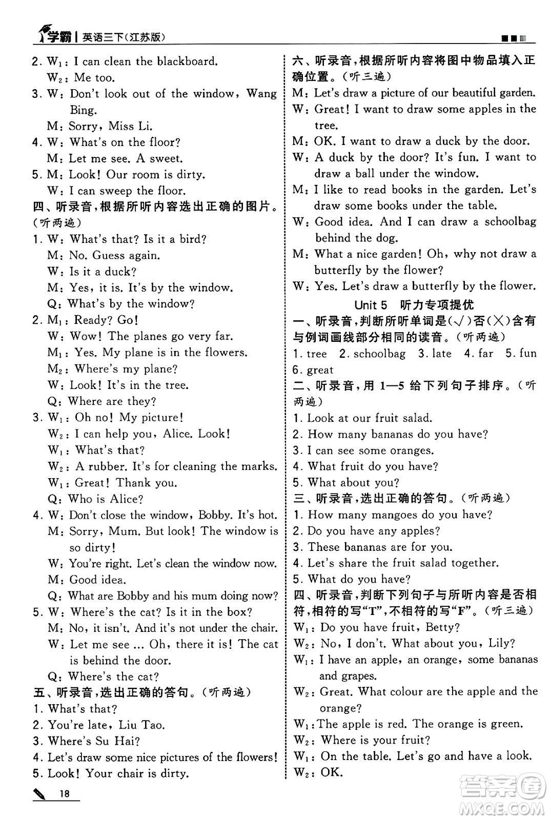 河海大學(xué)出版社2025年春5星學(xué)霸三年級英語下冊江蘇版答案