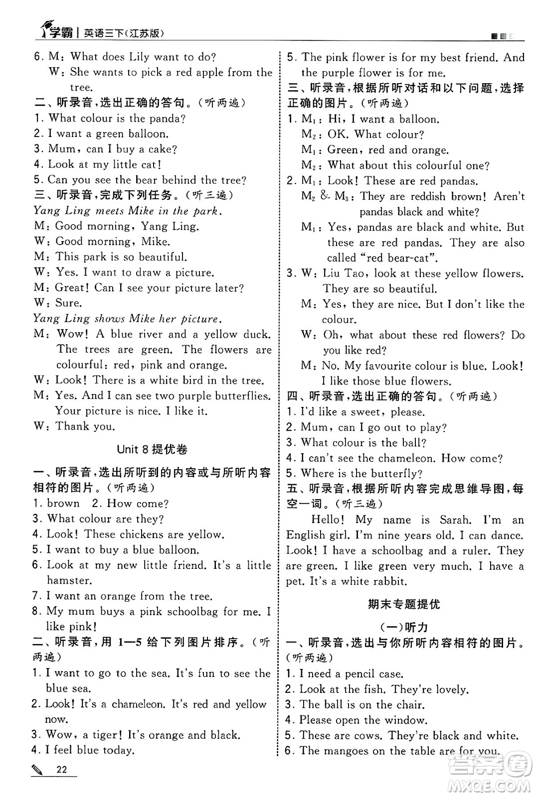 河海大學(xué)出版社2025年春5星學(xué)霸三年級英語下冊江蘇版答案
