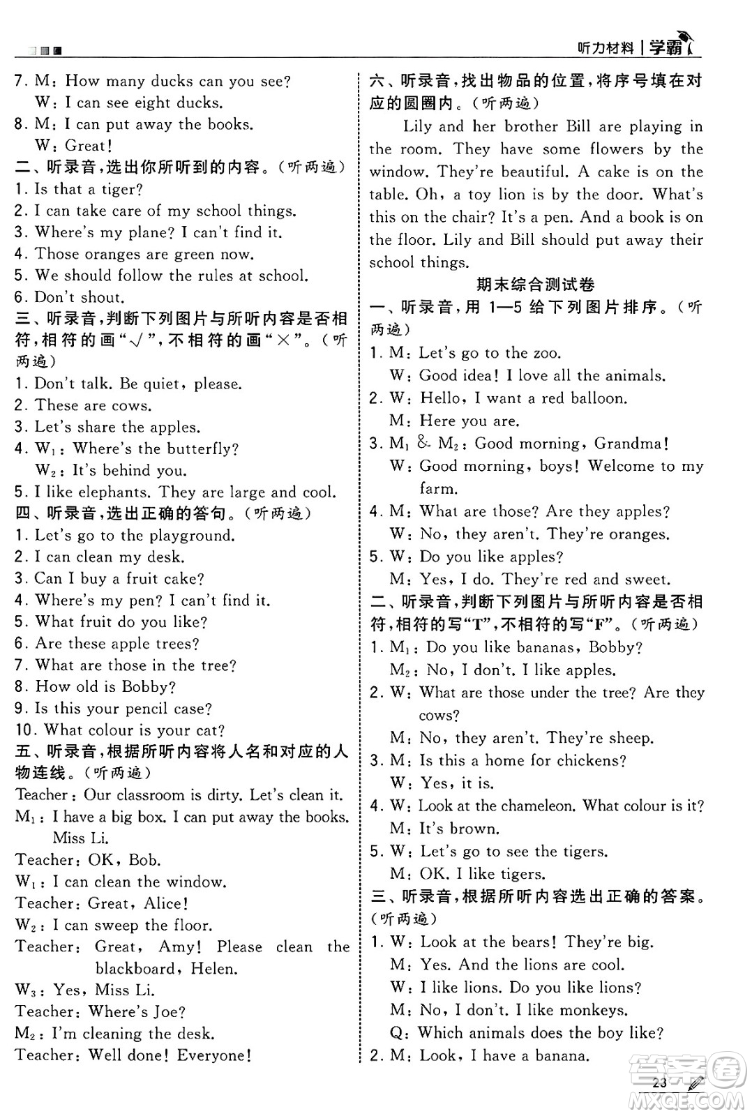 河海大學(xué)出版社2025年春5星學(xué)霸三年級英語下冊江蘇版答案
