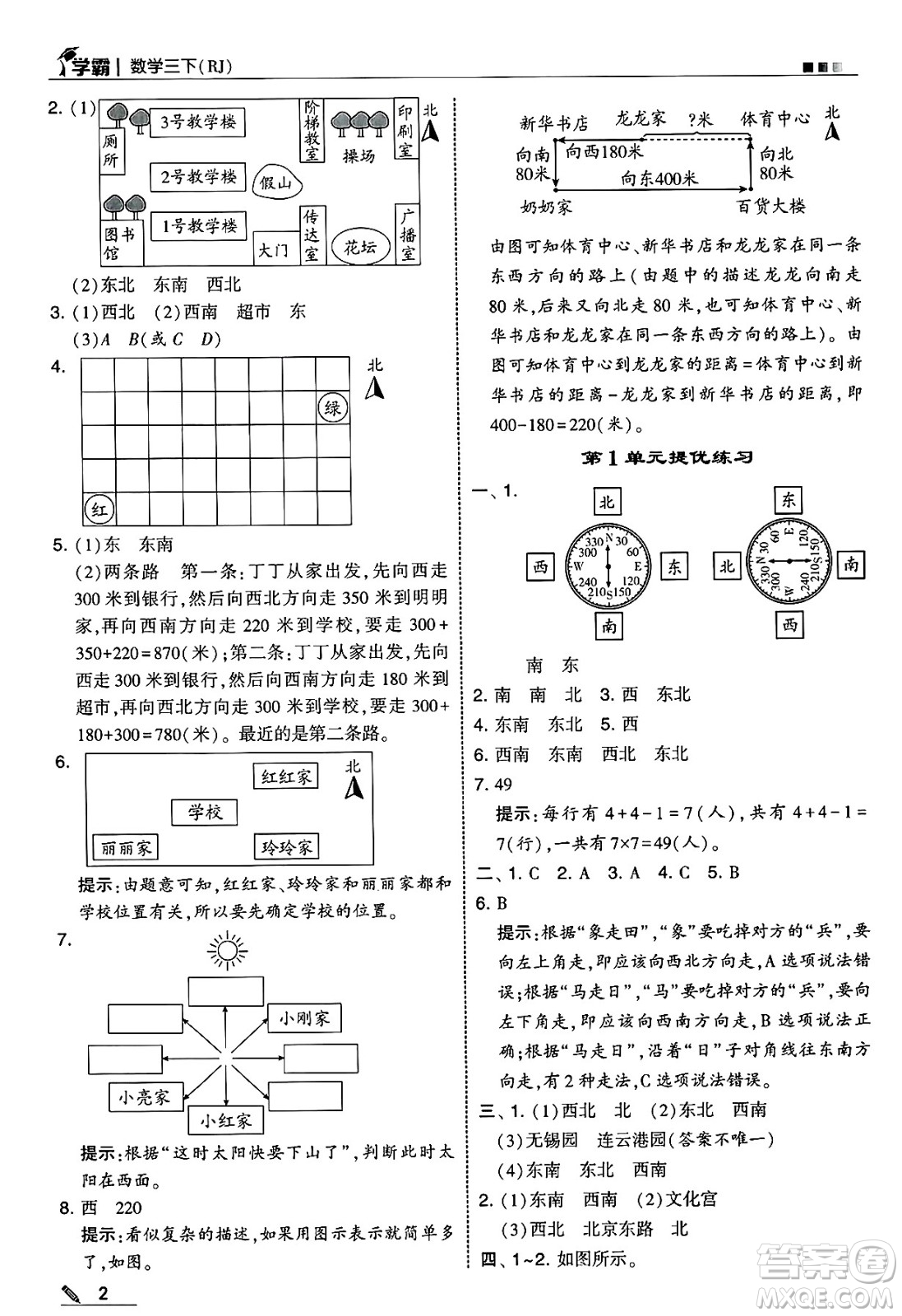 河海大學(xué)出版社2025年春5星學(xué)霸三年級數(shù)學(xué)下冊人教版答案