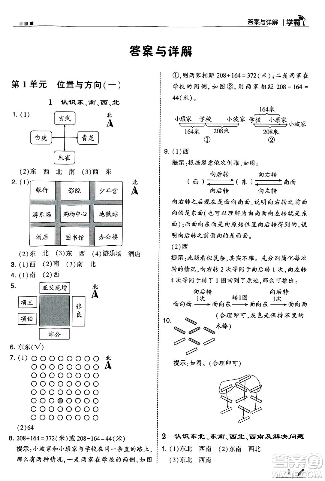 河海大學(xué)出版社2025年春5星學(xué)霸三年級數(shù)學(xué)下冊人教版答案