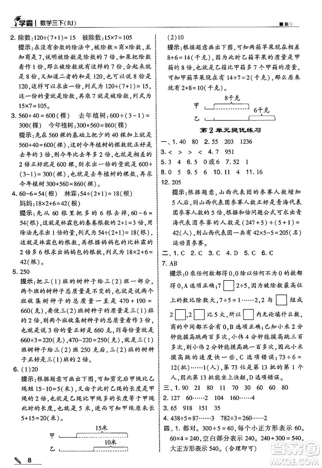 河海大學(xué)出版社2025年春5星學(xué)霸三年級數(shù)學(xué)下冊人教版答案