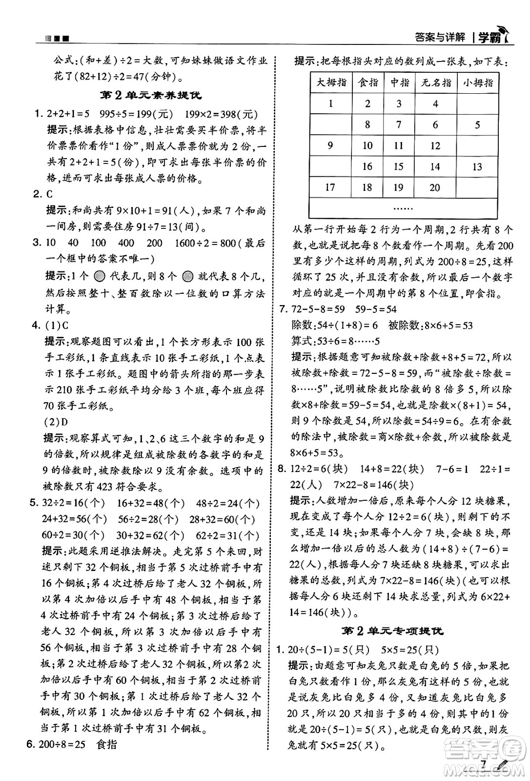河海大學(xué)出版社2025年春5星學(xué)霸三年級數(shù)學(xué)下冊人教版答案