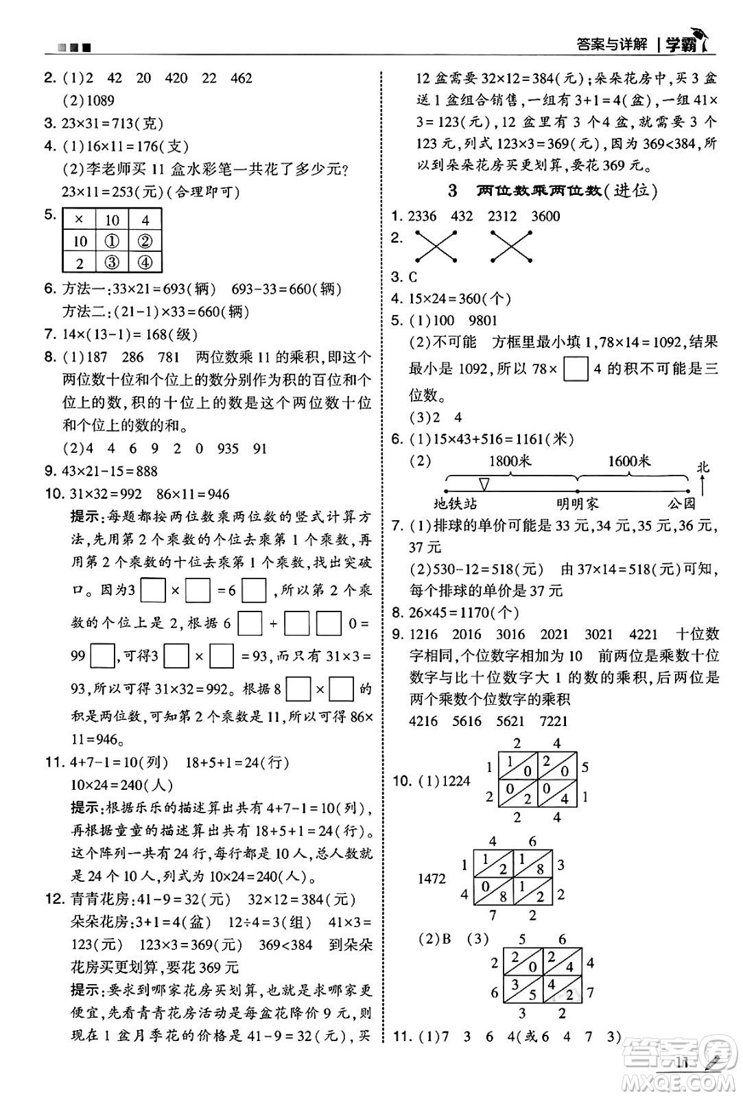 河海大學(xué)出版社2025年春5星學(xué)霸三年級數(shù)學(xué)下冊人教版答案