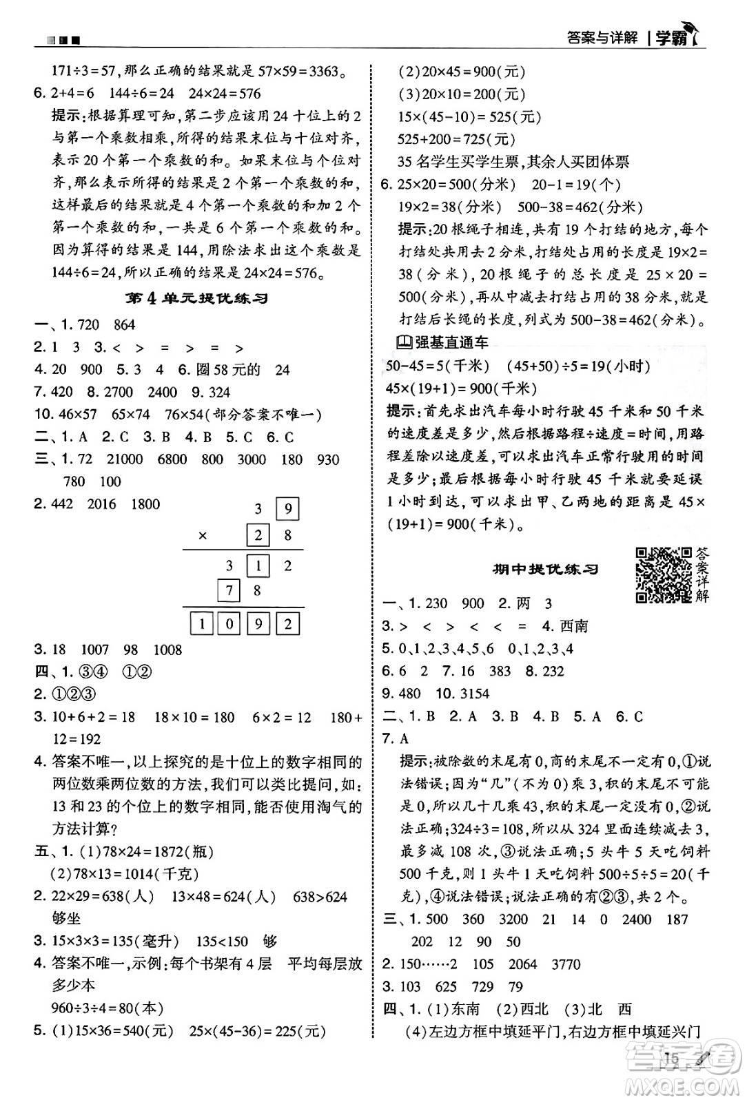 河海大學(xué)出版社2025年春5星學(xué)霸三年級數(shù)學(xué)下冊人教版答案