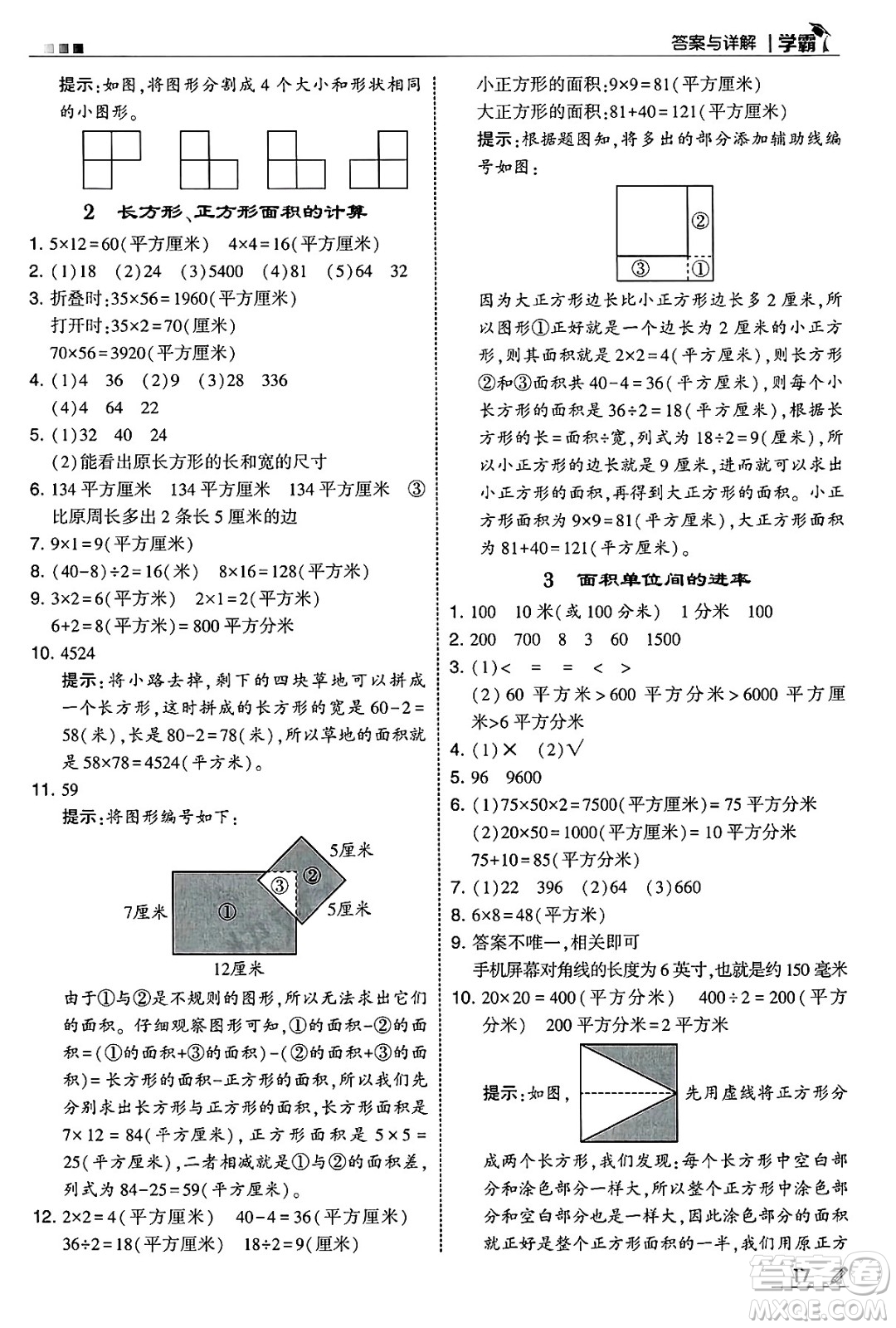 河海大學(xué)出版社2025年春5星學(xué)霸三年級數(shù)學(xué)下冊人教版答案