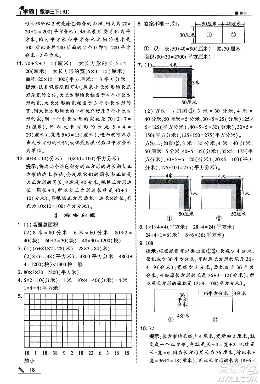 河海大學(xué)出版社2025年春5星學(xué)霸三年級數(shù)學(xué)下冊人教版答案