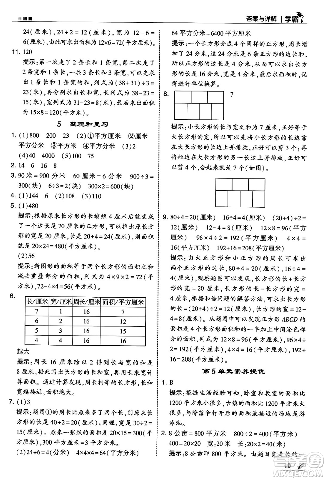 河海大學(xué)出版社2025年春5星學(xué)霸三年級數(shù)學(xué)下冊人教版答案