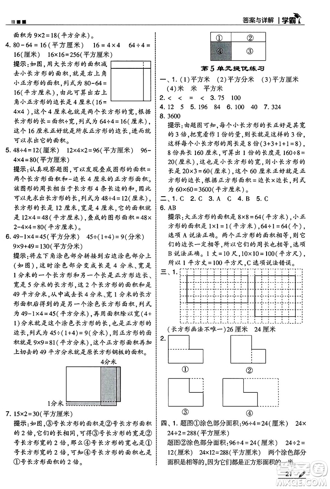 河海大學(xué)出版社2025年春5星學(xué)霸三年級數(shù)學(xué)下冊人教版答案