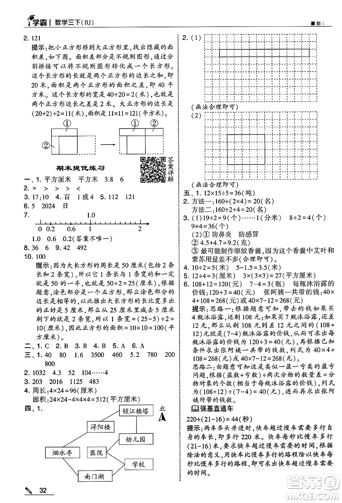 河海大學(xué)出版社2025年春5星學(xué)霸三年級數(shù)學(xué)下冊人教版答案