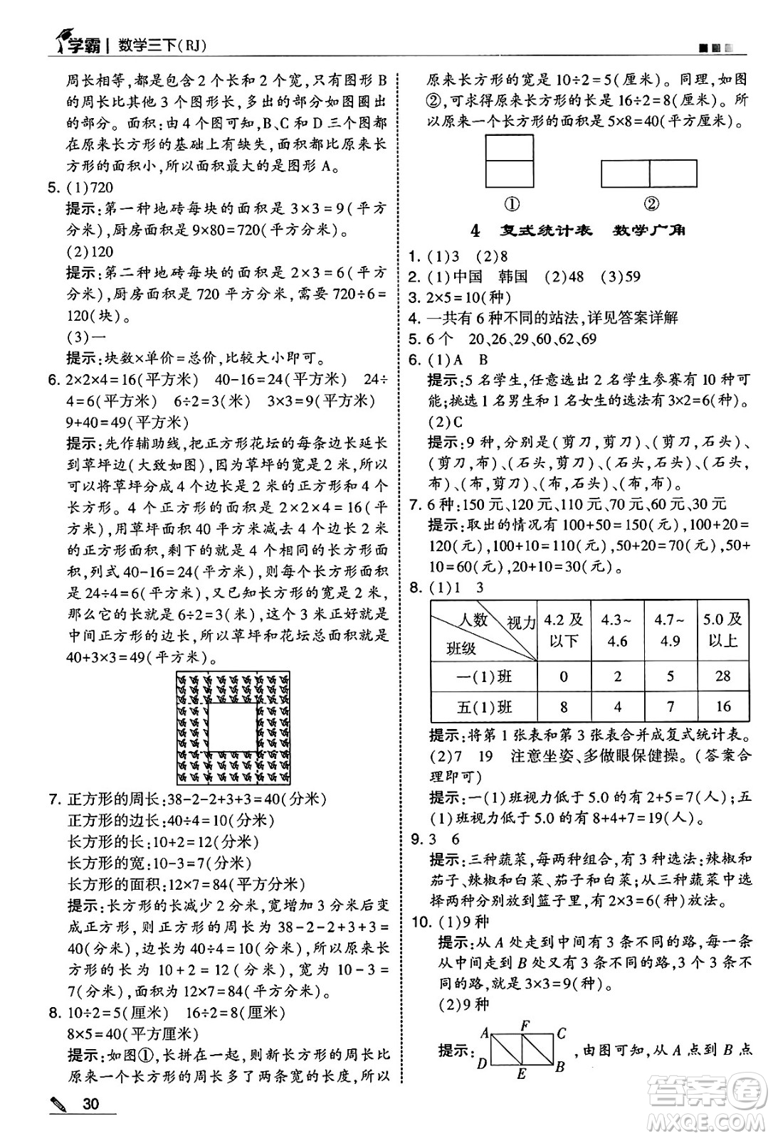 河海大學(xué)出版社2025年春5星學(xué)霸三年級數(shù)學(xué)下冊人教版答案