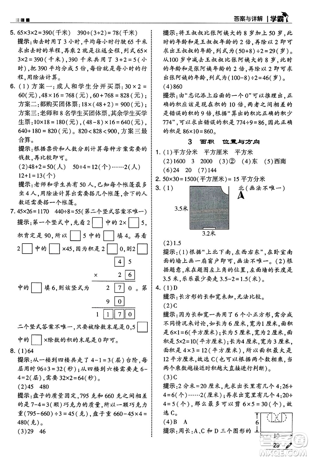 河海大學(xué)出版社2025年春5星學(xué)霸三年級數(shù)學(xué)下冊人教版答案